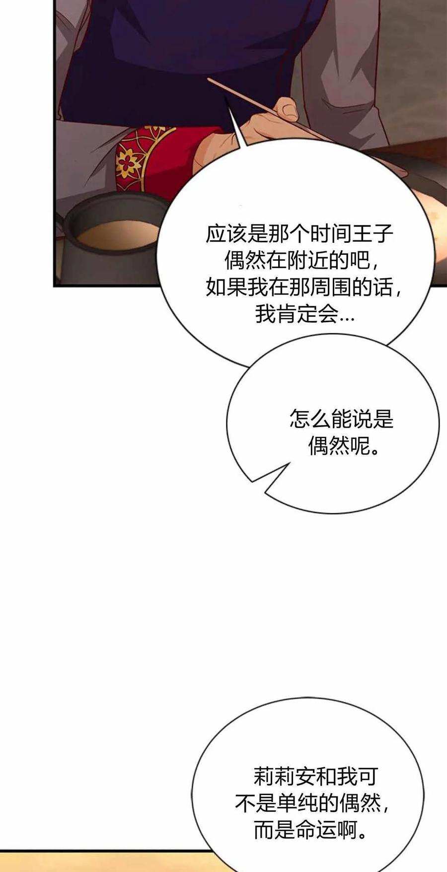 伯爵小姐的双重生活 第58话 第19页