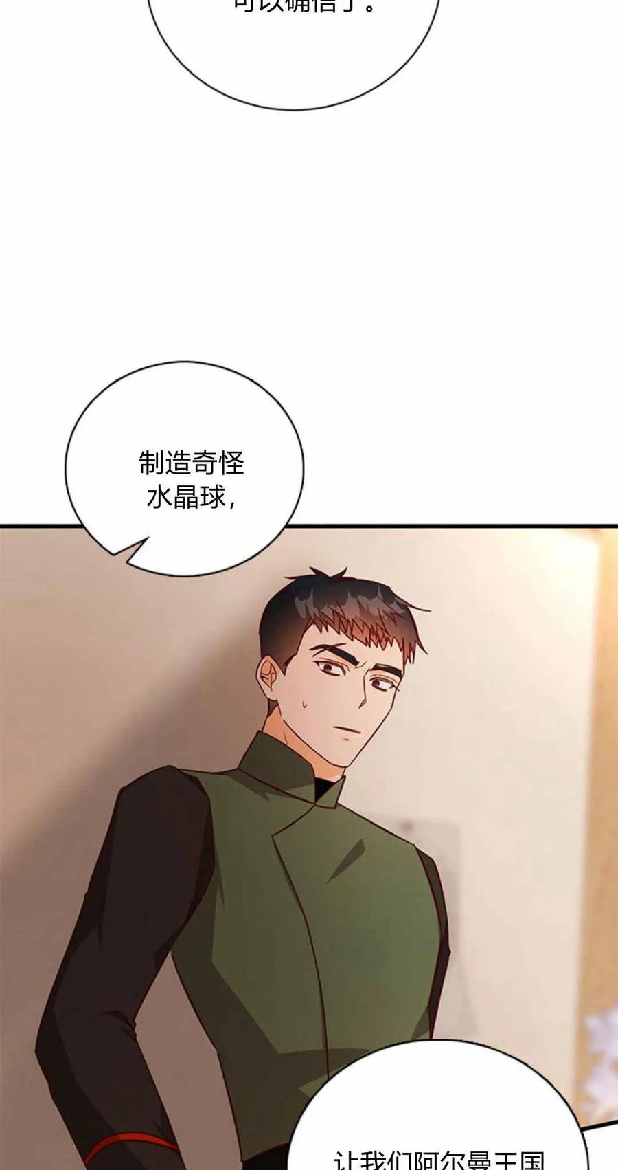 伯爵小姐的双重生活 第58话 第83页