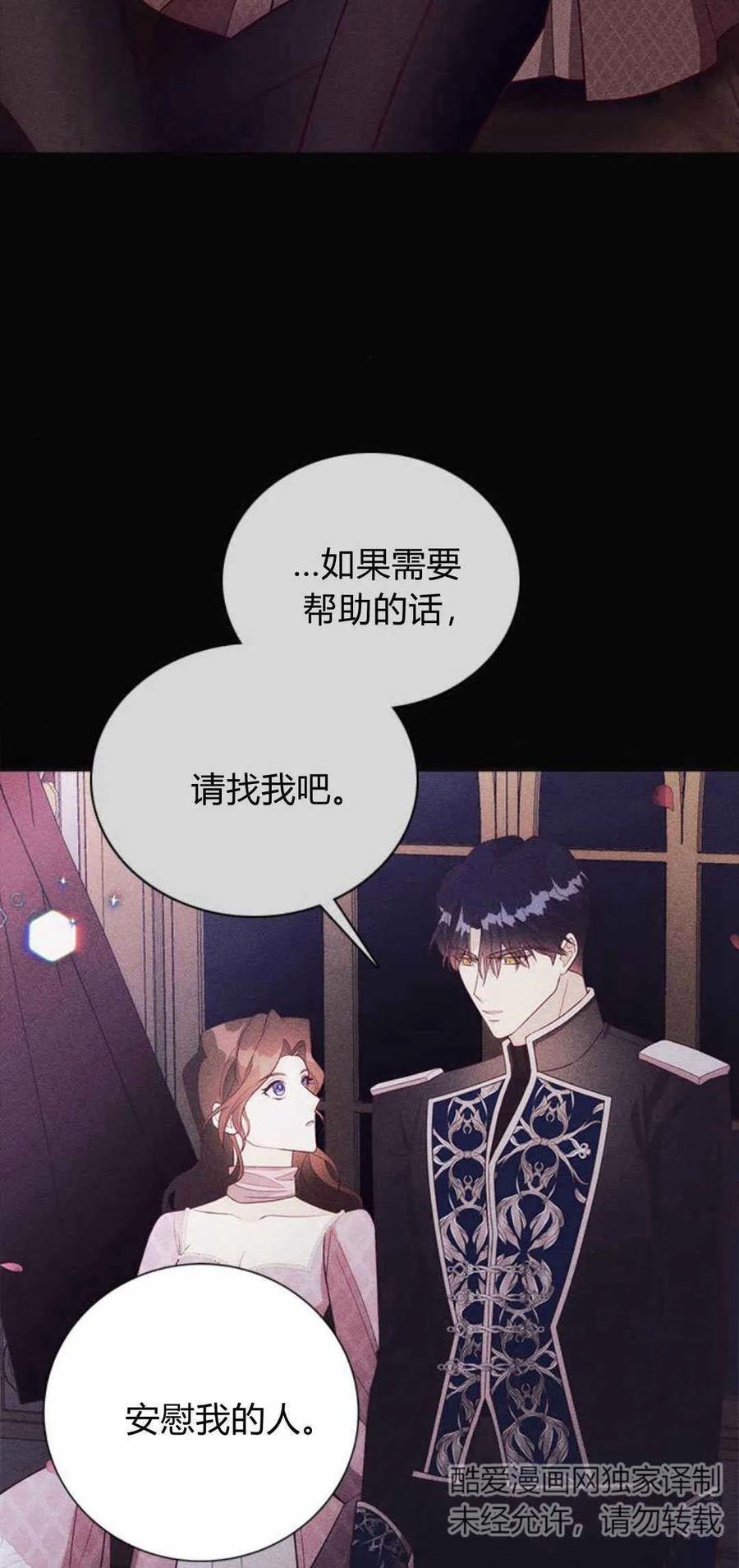 伯爵小姐的双重生活 第58话 第43页