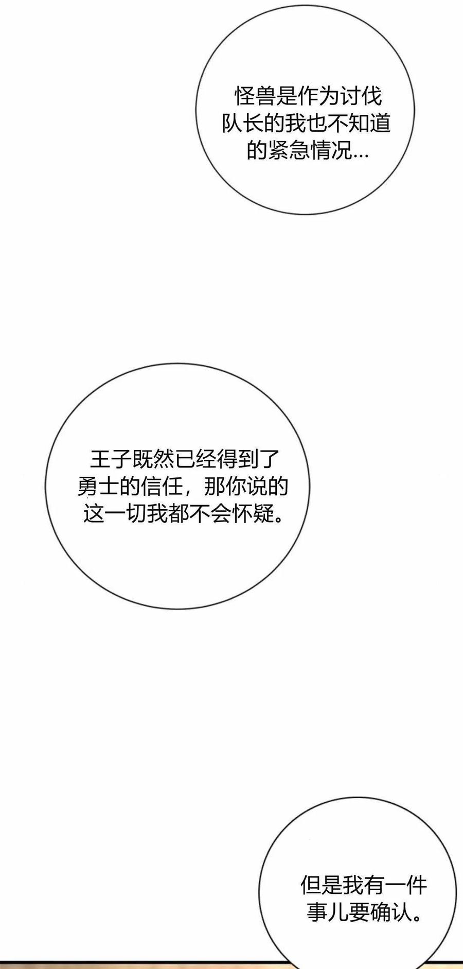 伯爵小姐的双重生活 第58话 第75页