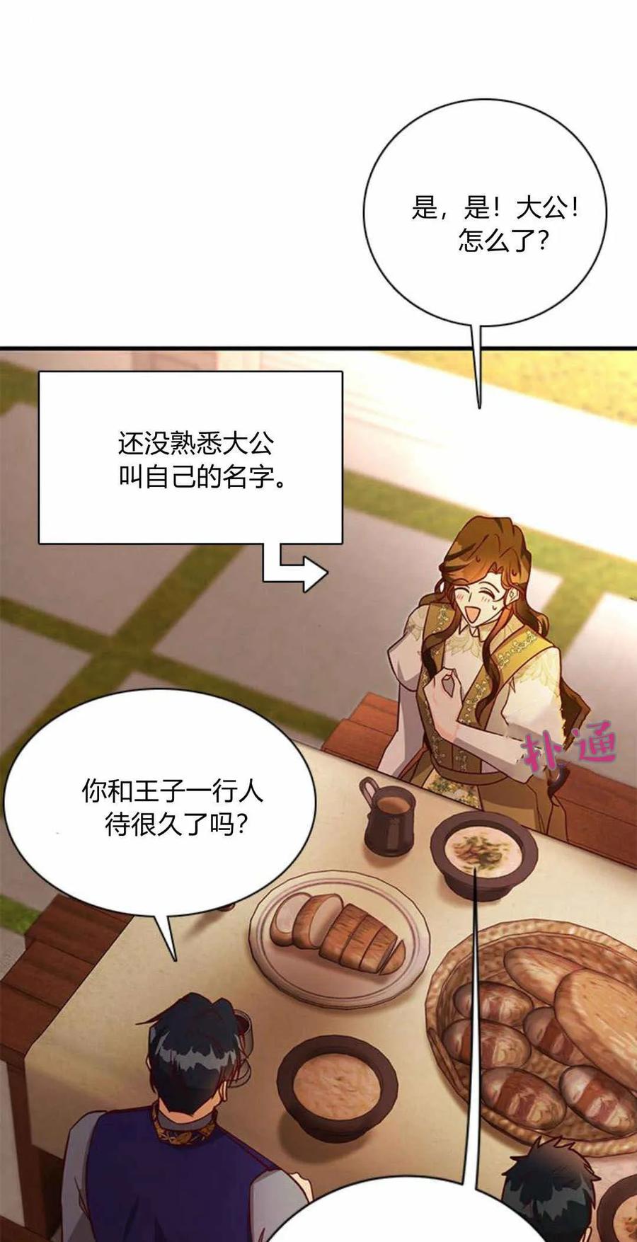 伯爵小姐的双重生活 第58话 第11页