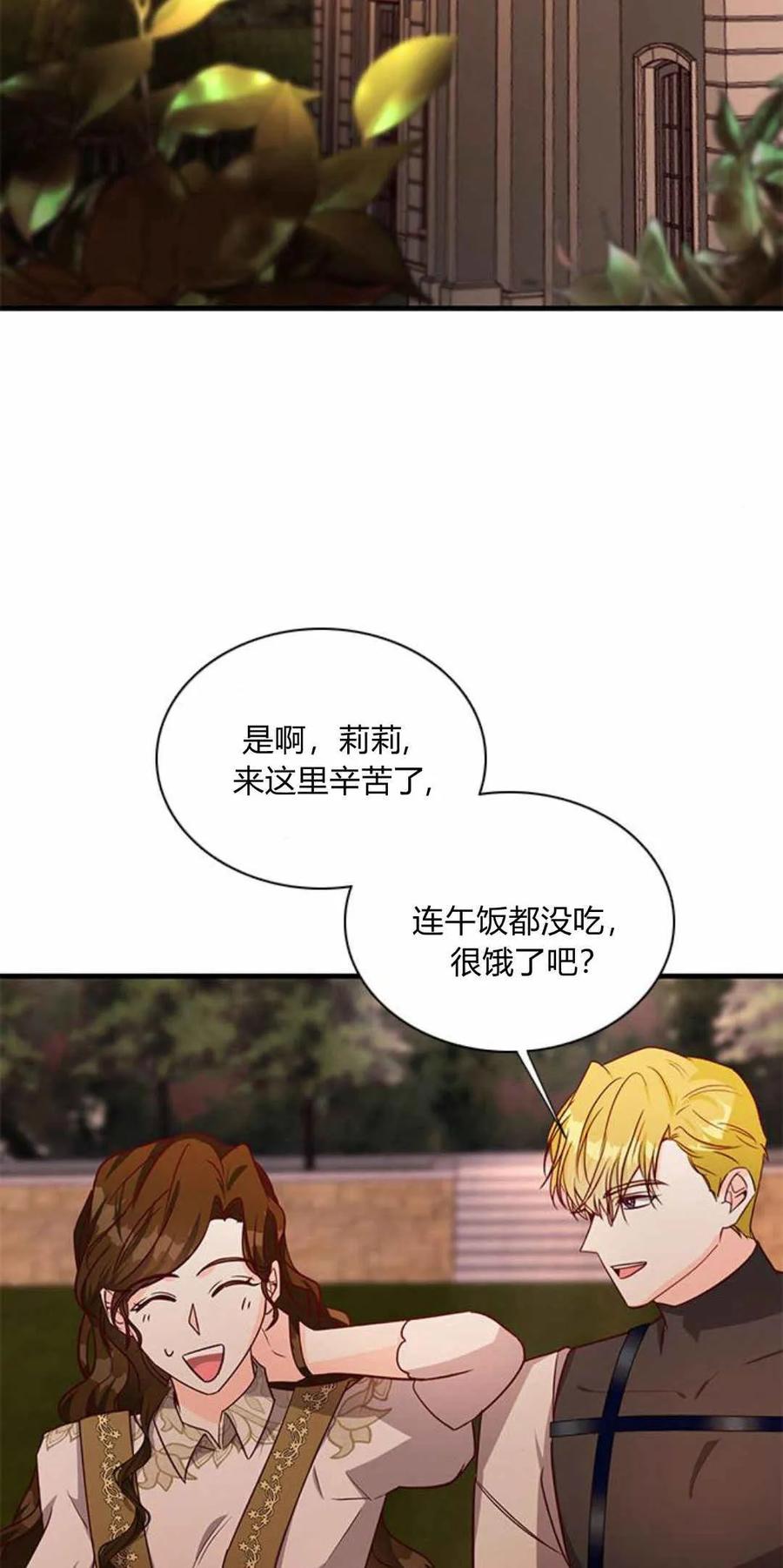 伯爵小姐的双重生活 第58话 第2页
