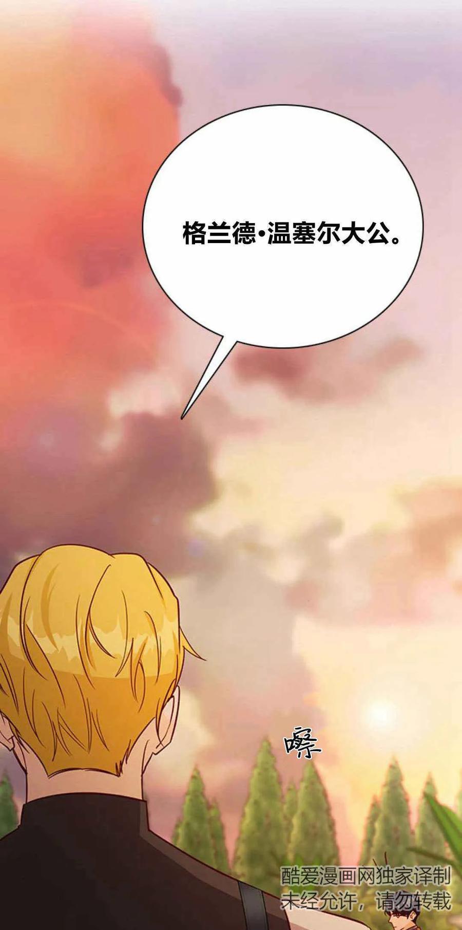 伯爵小姐的双重生活 第58话 第55页