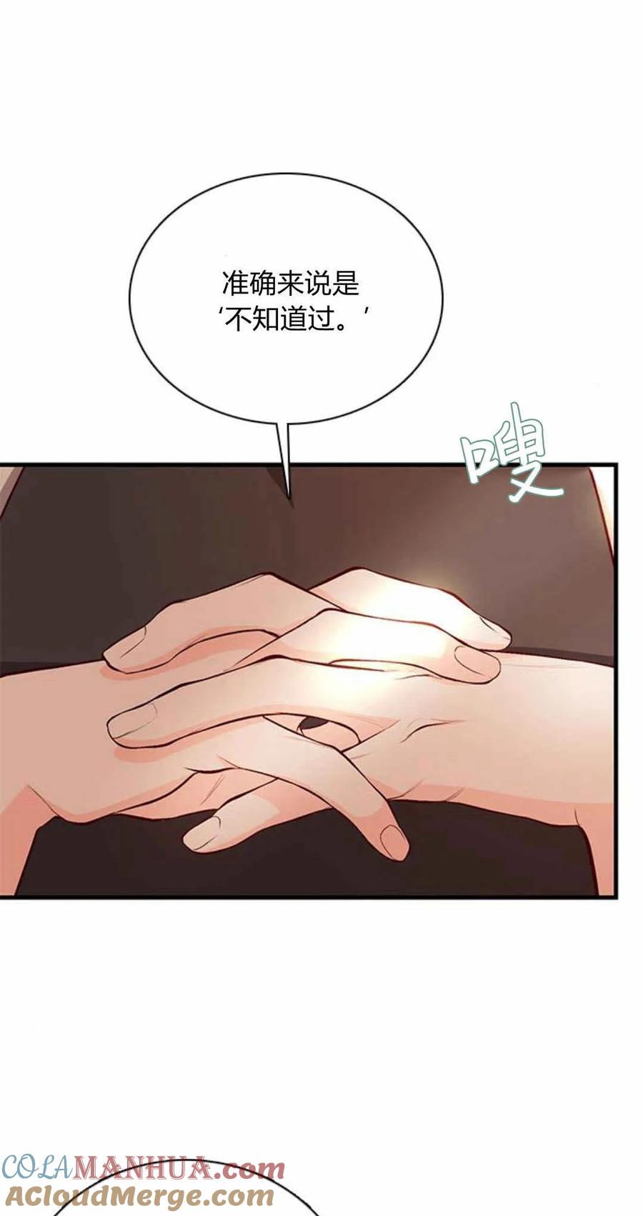 伯爵小姐的双重生活 第58话 第81页
