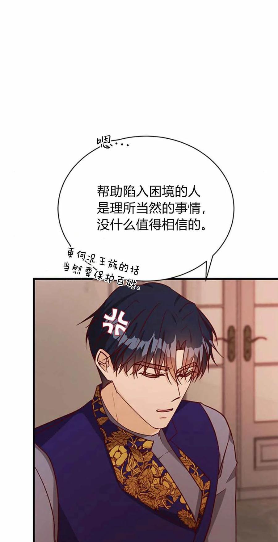 伯爵小姐的双重生活 第58话 第18页