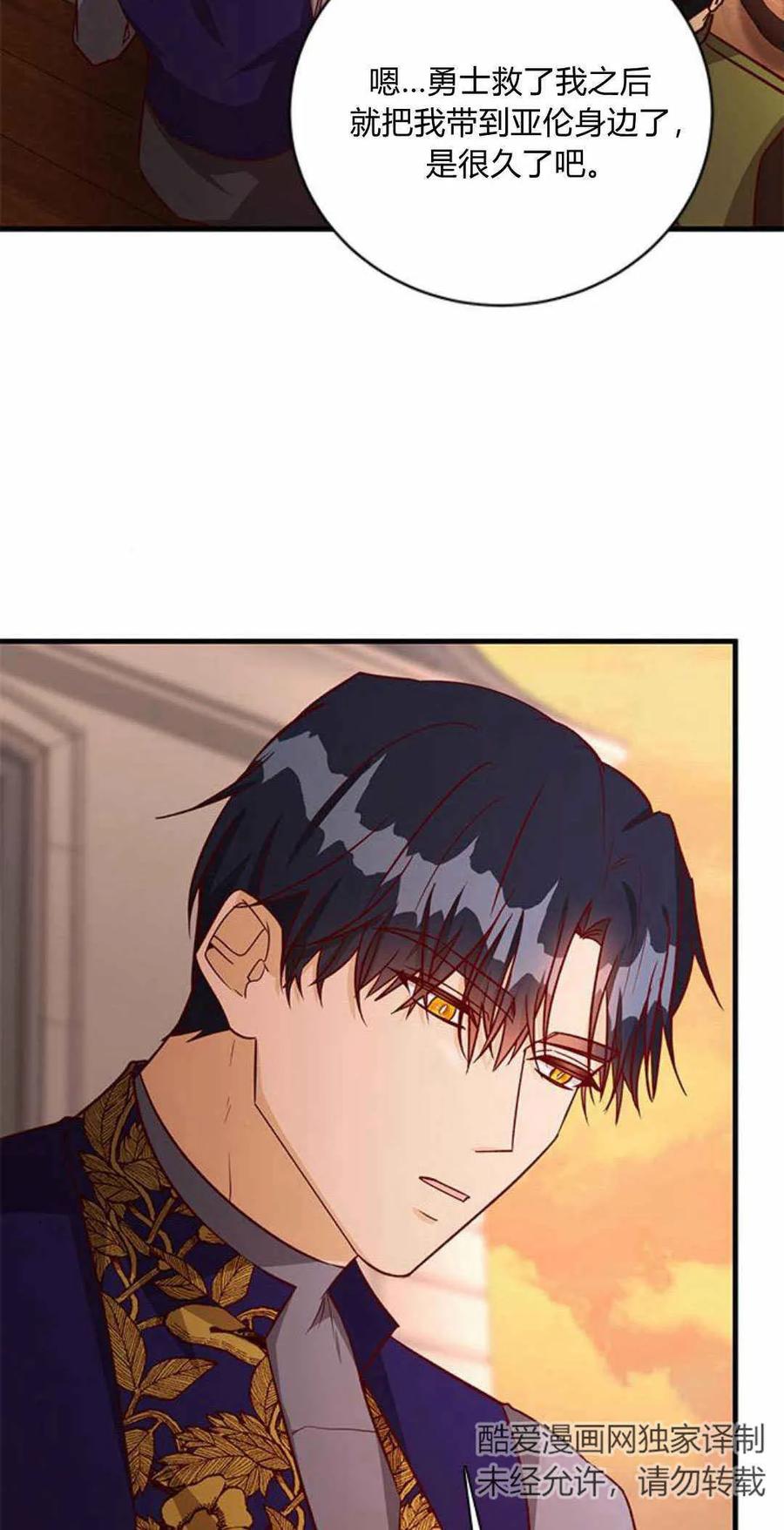 伯爵小姐的双重生活 第58话 第12页