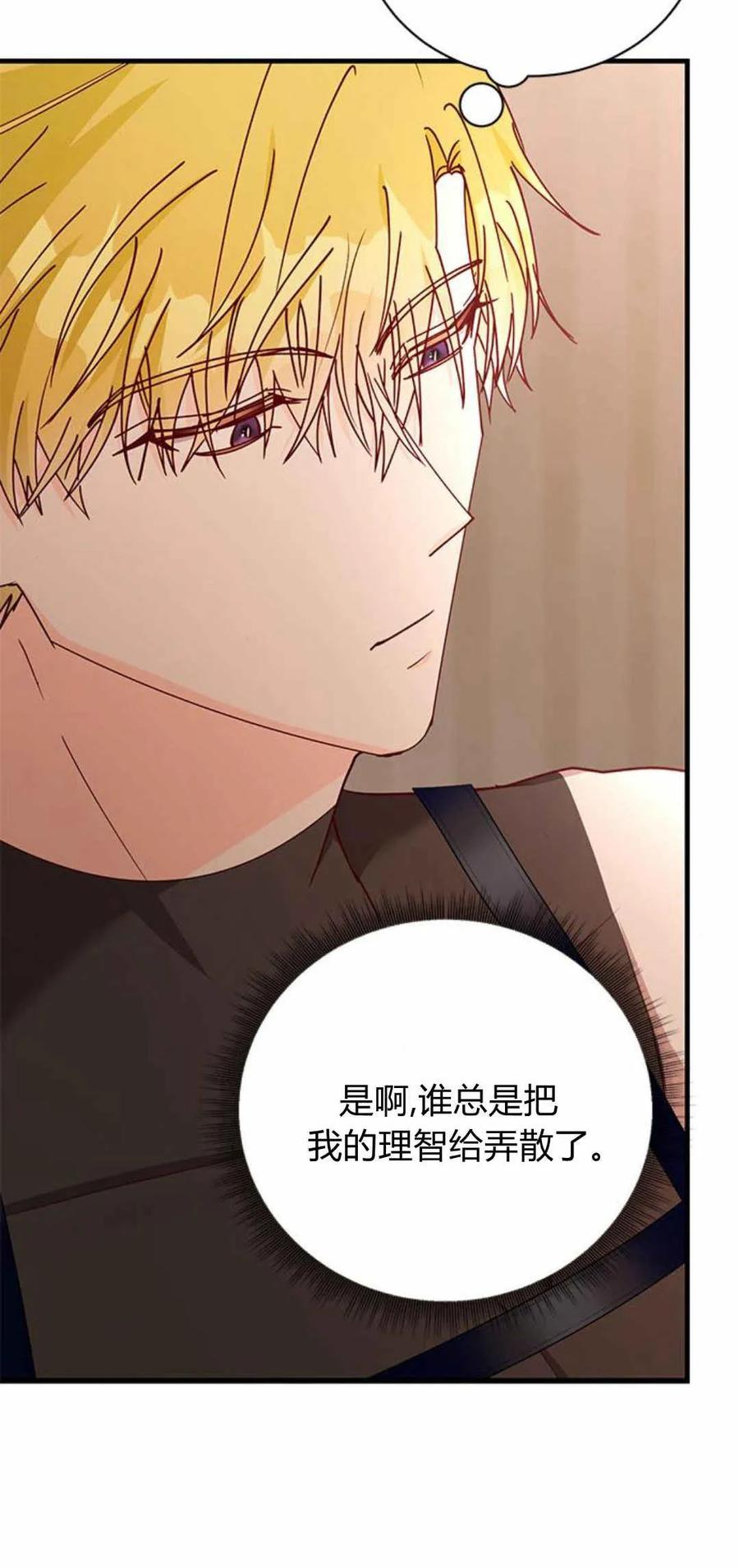 伯爵小姐的双重生活 第58话 第50页