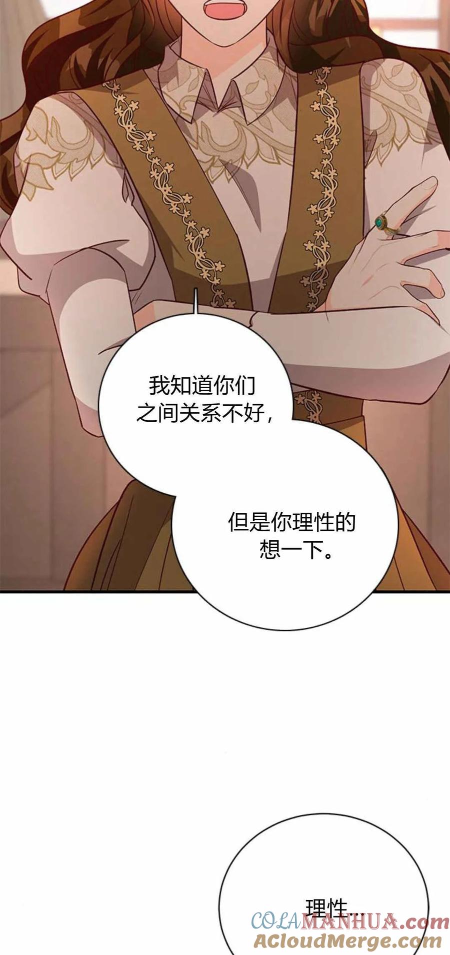 伯爵小姐的双重生活 第58话 第49页