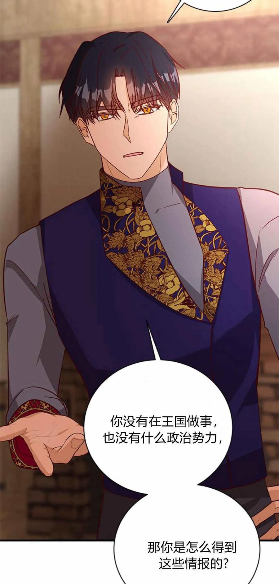 伯爵小姐的双重生活 第58话 第76页