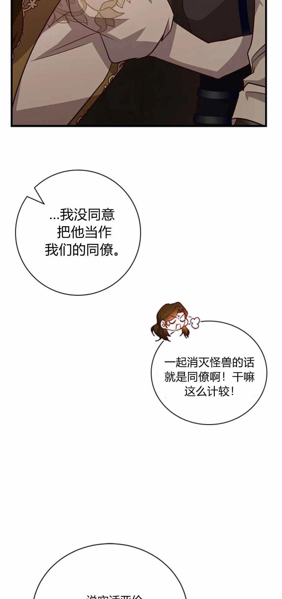 伯爵小姐的双重生活 第58话 第39页