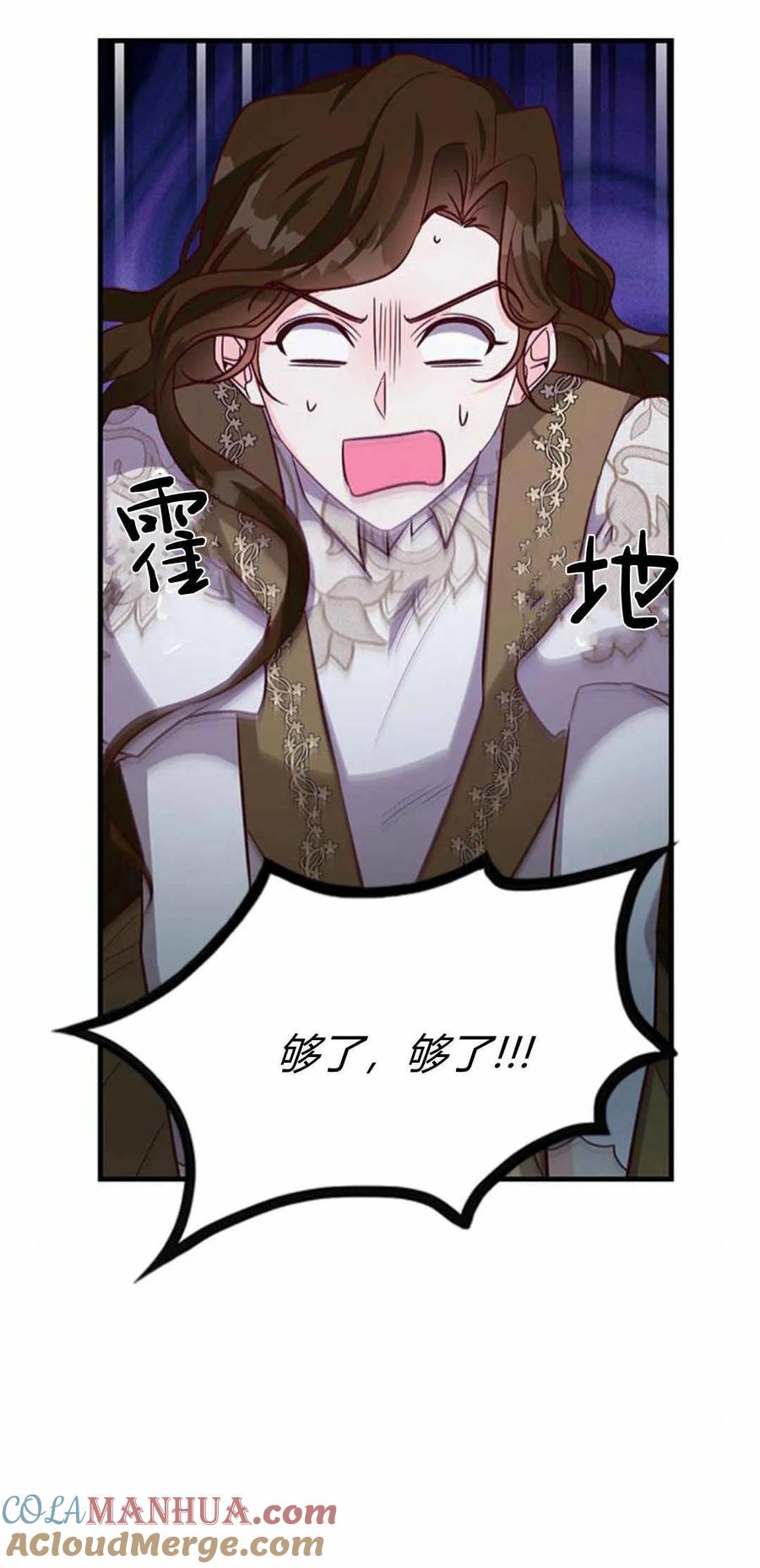 伯爵小姐的双重生活 第58话 第25页