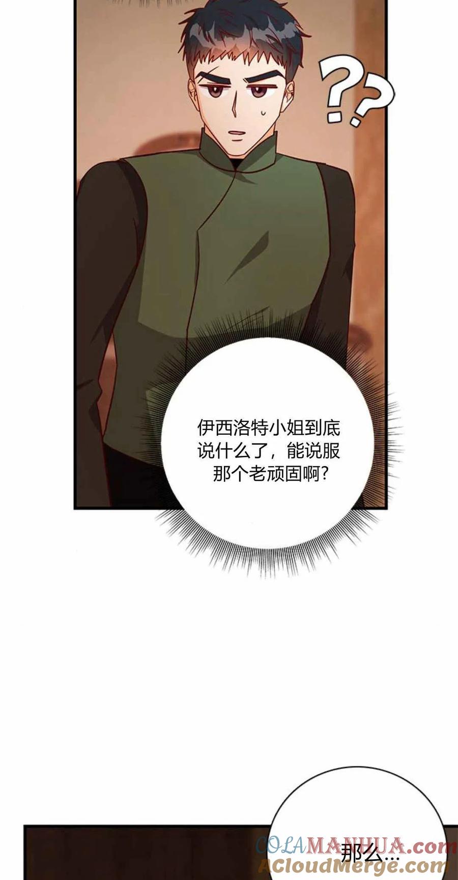 伯爵小姐的双重生活 第58话 第65页