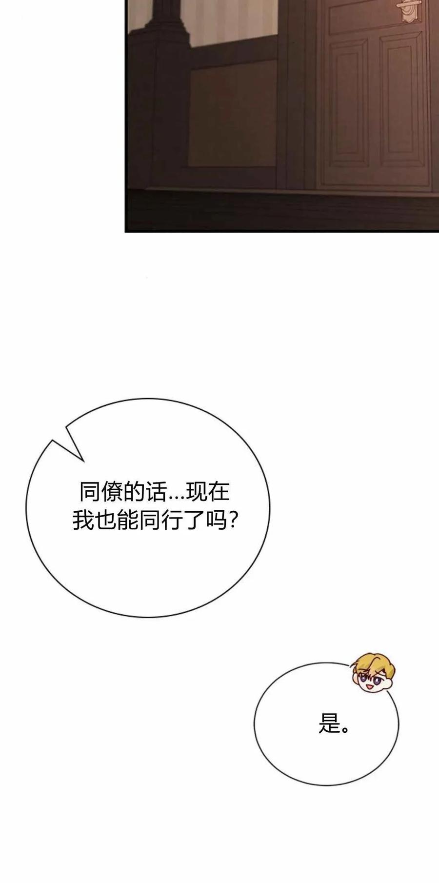 伯爵小姐的双重生活 第58话 第60页