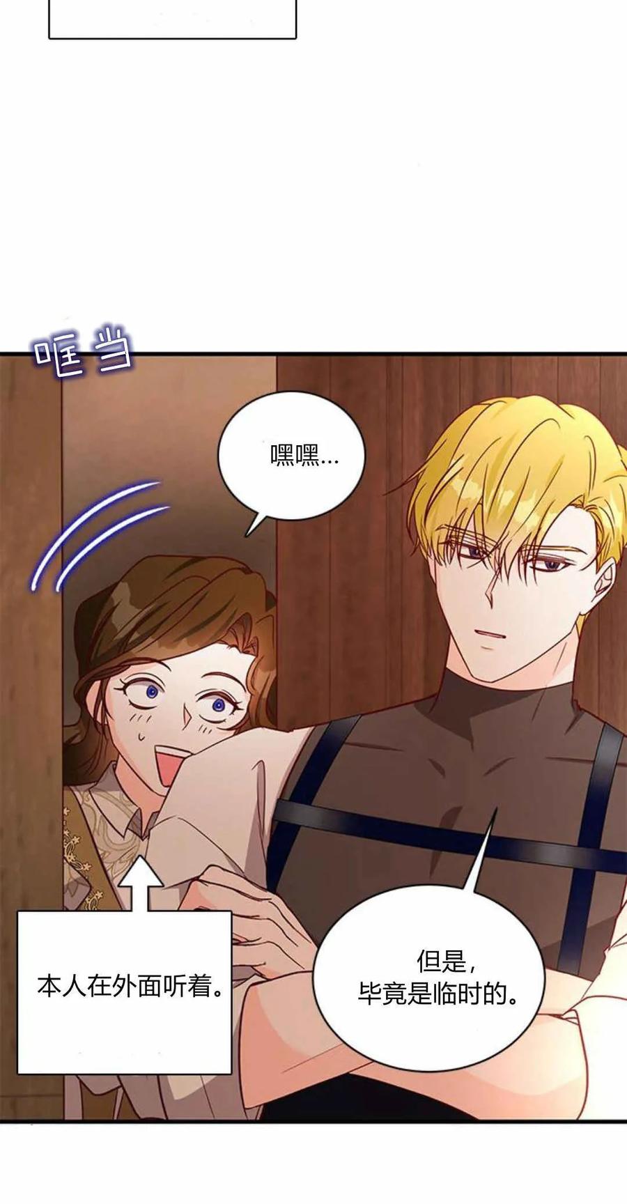 伯爵小姐的双重生活 第58话 第62页