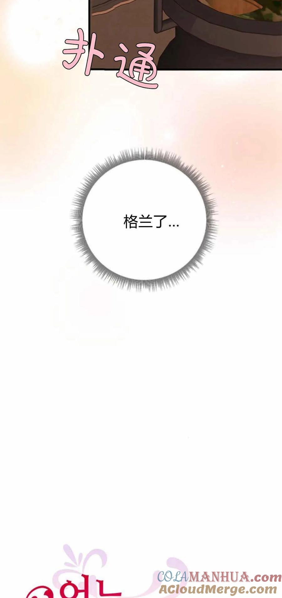 伯爵小姐的双重生活 第58话 第33页