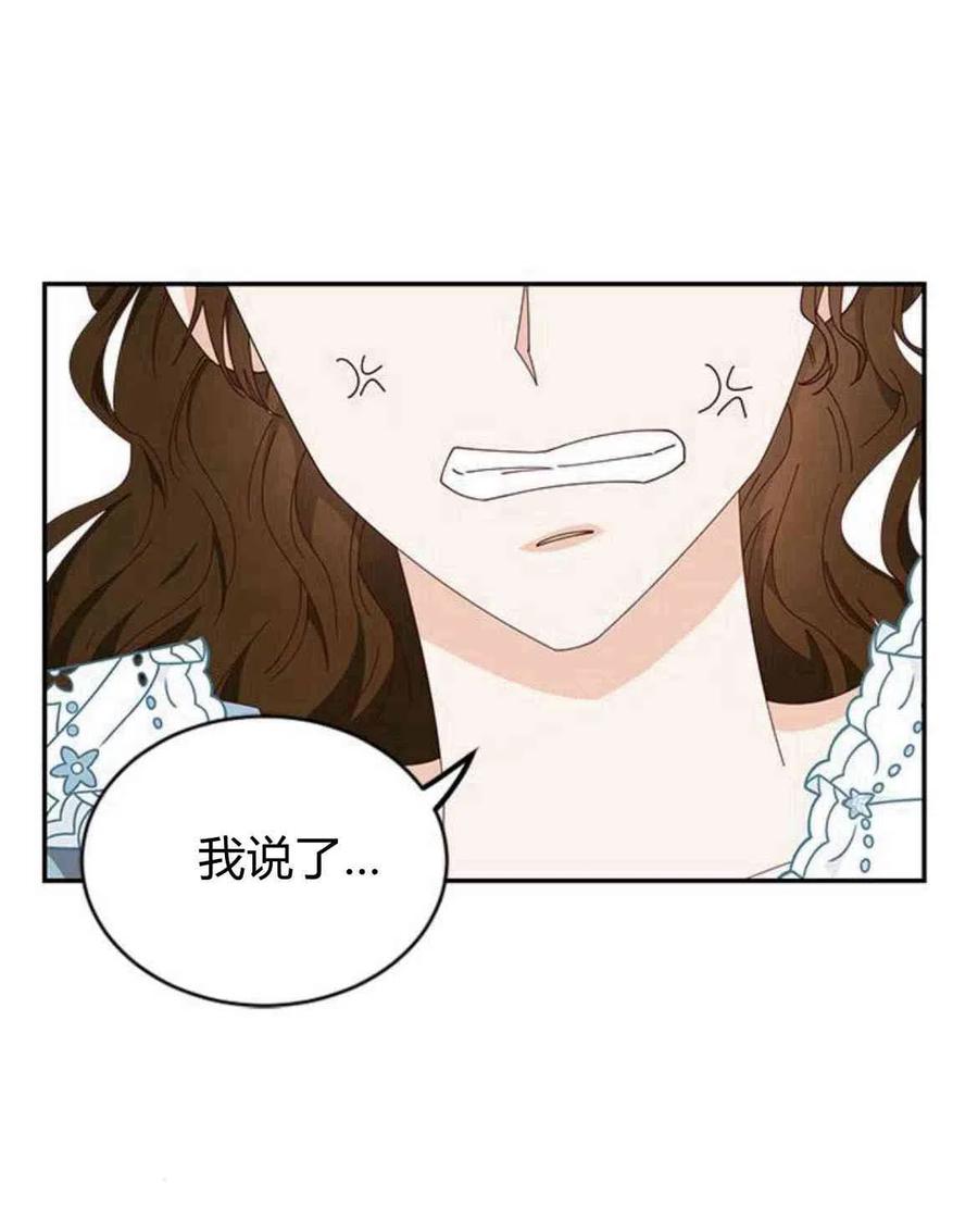 伯爵小姐的双重生活 第05话 第62页