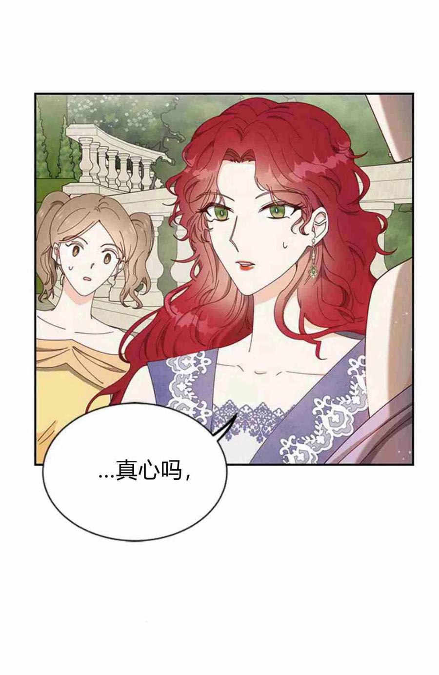 伯爵小姐的双重生活 第05话 第2页