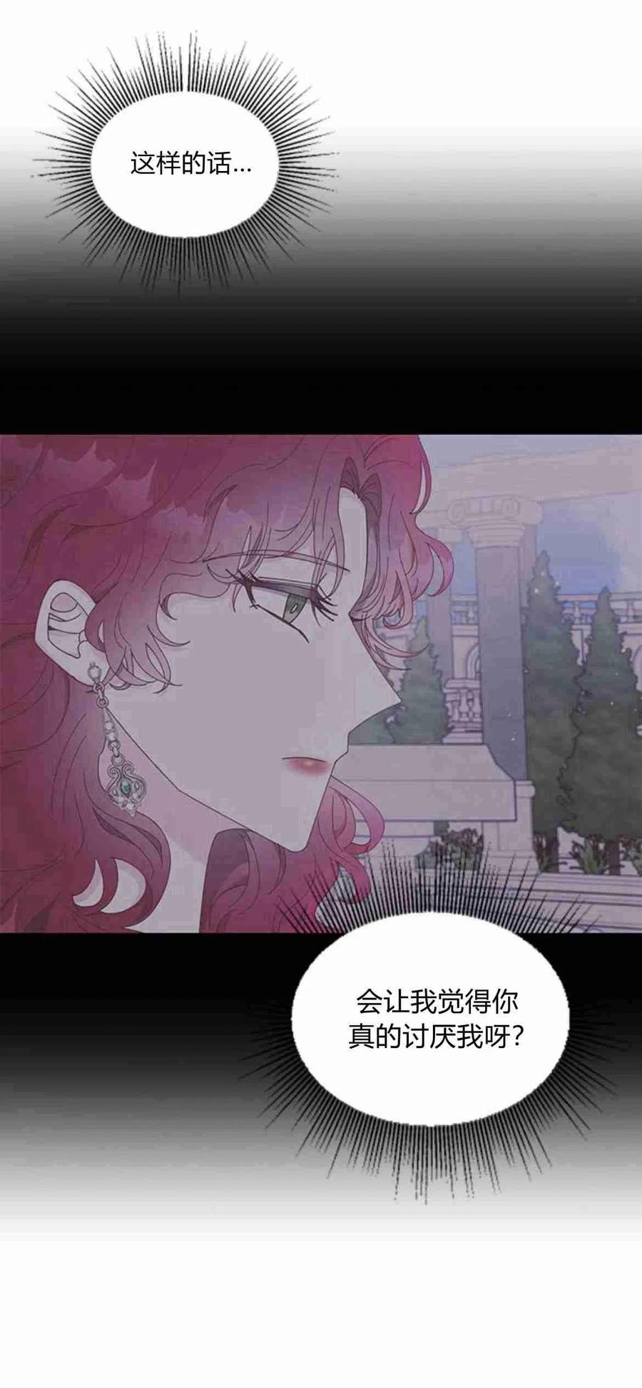 伯爵小姐的双重生活 第05话 第74页