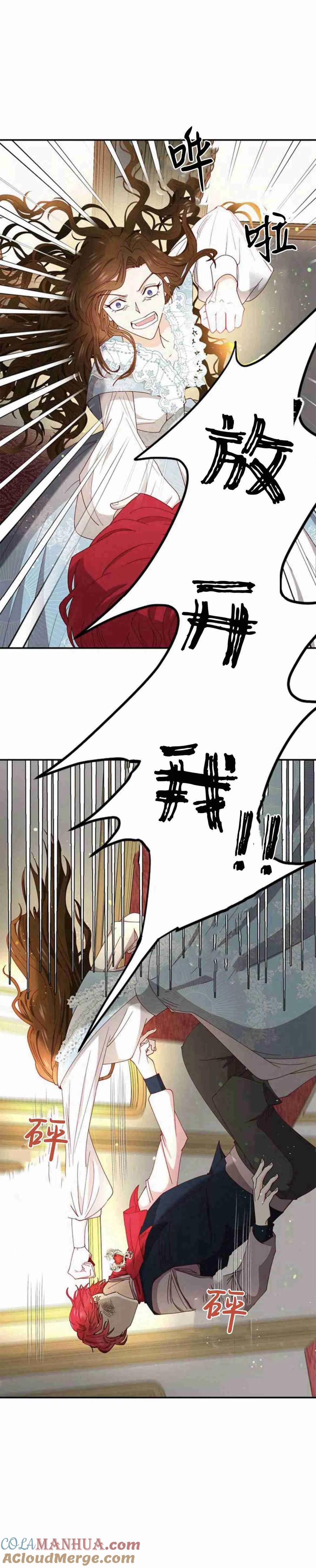 伯爵小姐的双重生活 第05话 第64页
