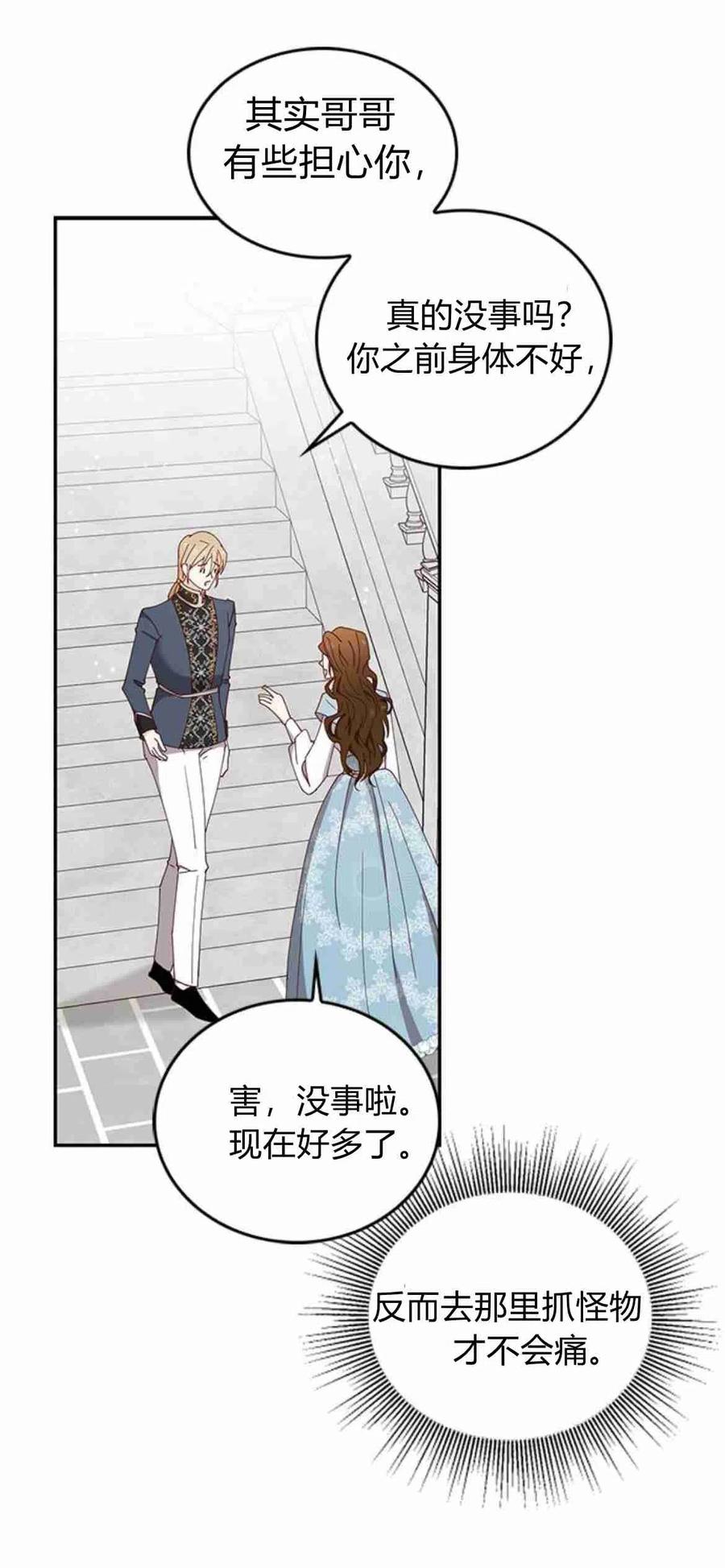 伯爵小姐的双重生活 第05话 第35页