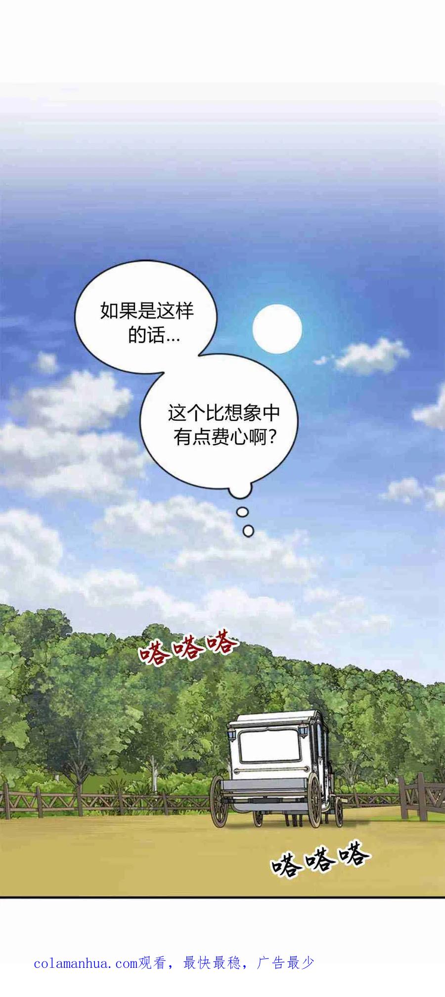 伯爵小姐的双重生活 第05话 第75页