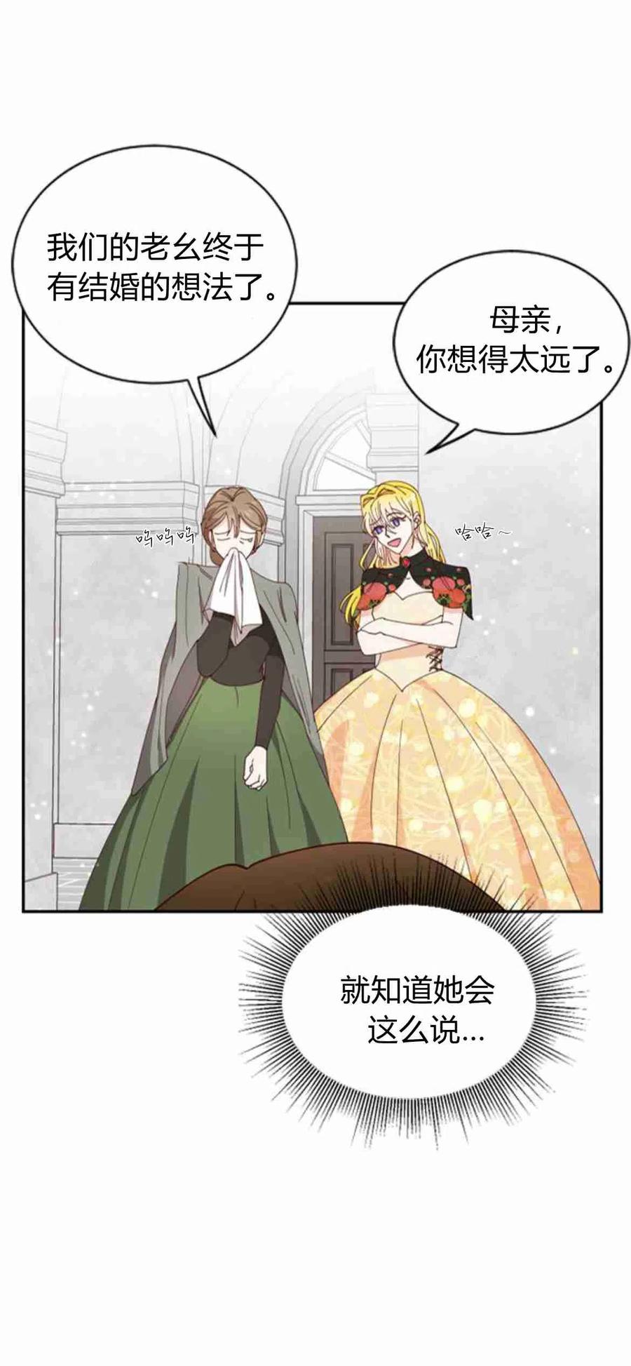 伯爵小姐的双重生活 第05话 第24页
