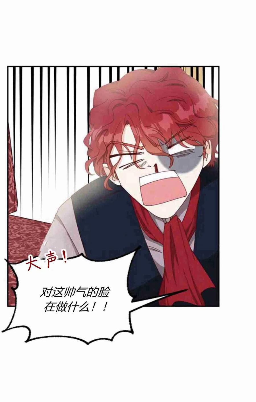 伯爵小姐的双重生活 第05话 第68页