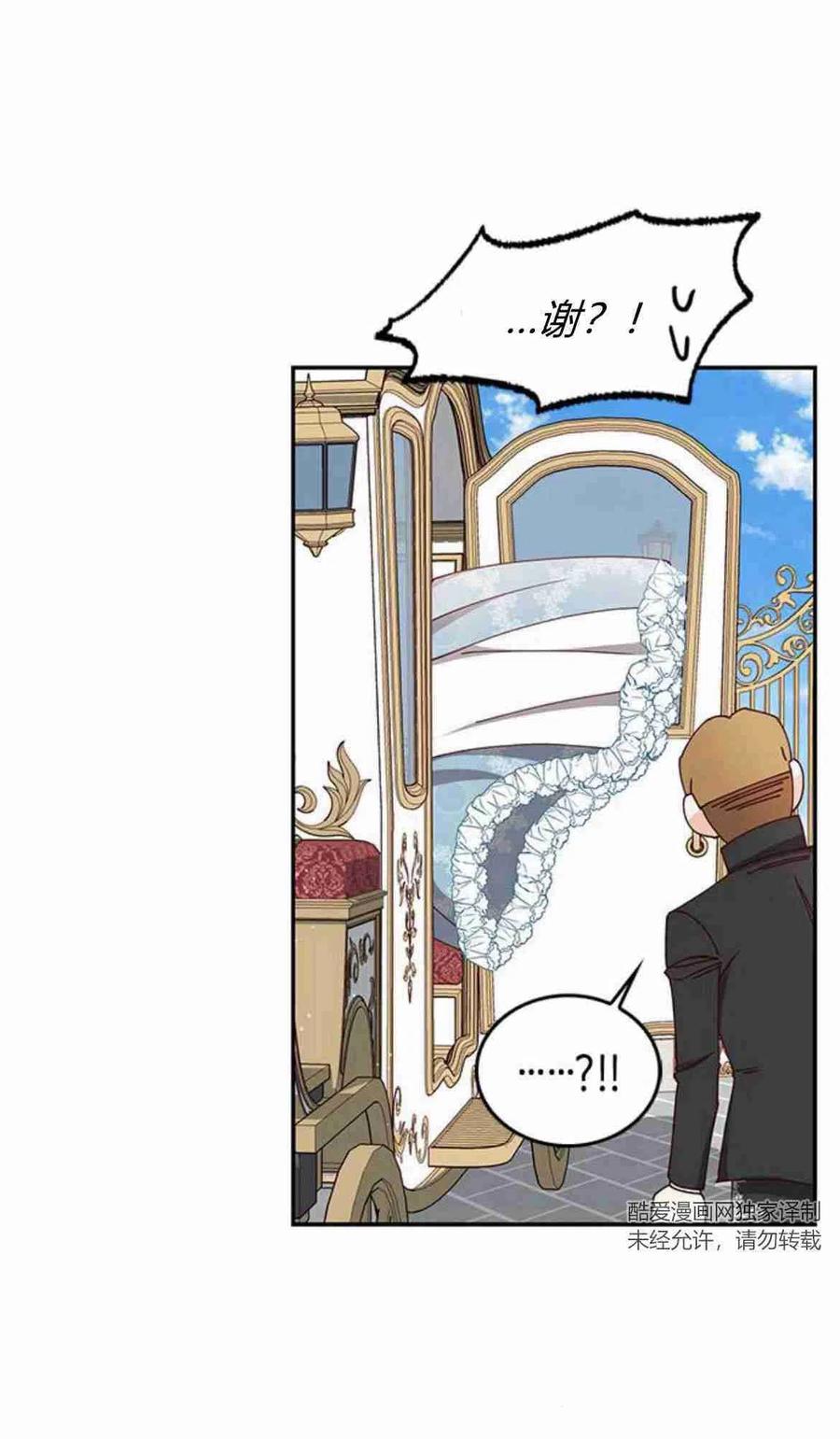伯爵小姐的双重生活 第05话 第53页