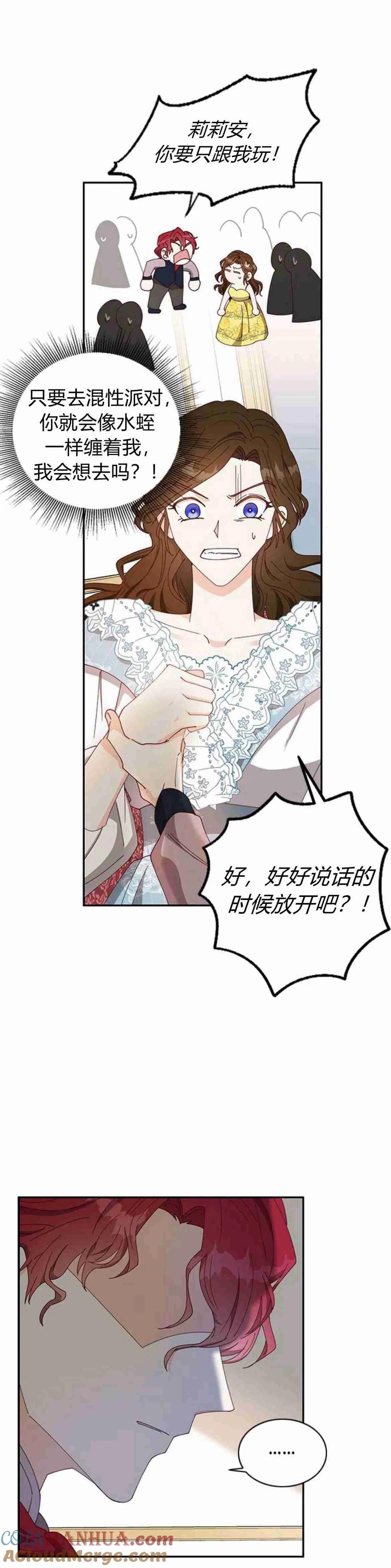 伯爵小姐的双重生活 第05话 第58页
