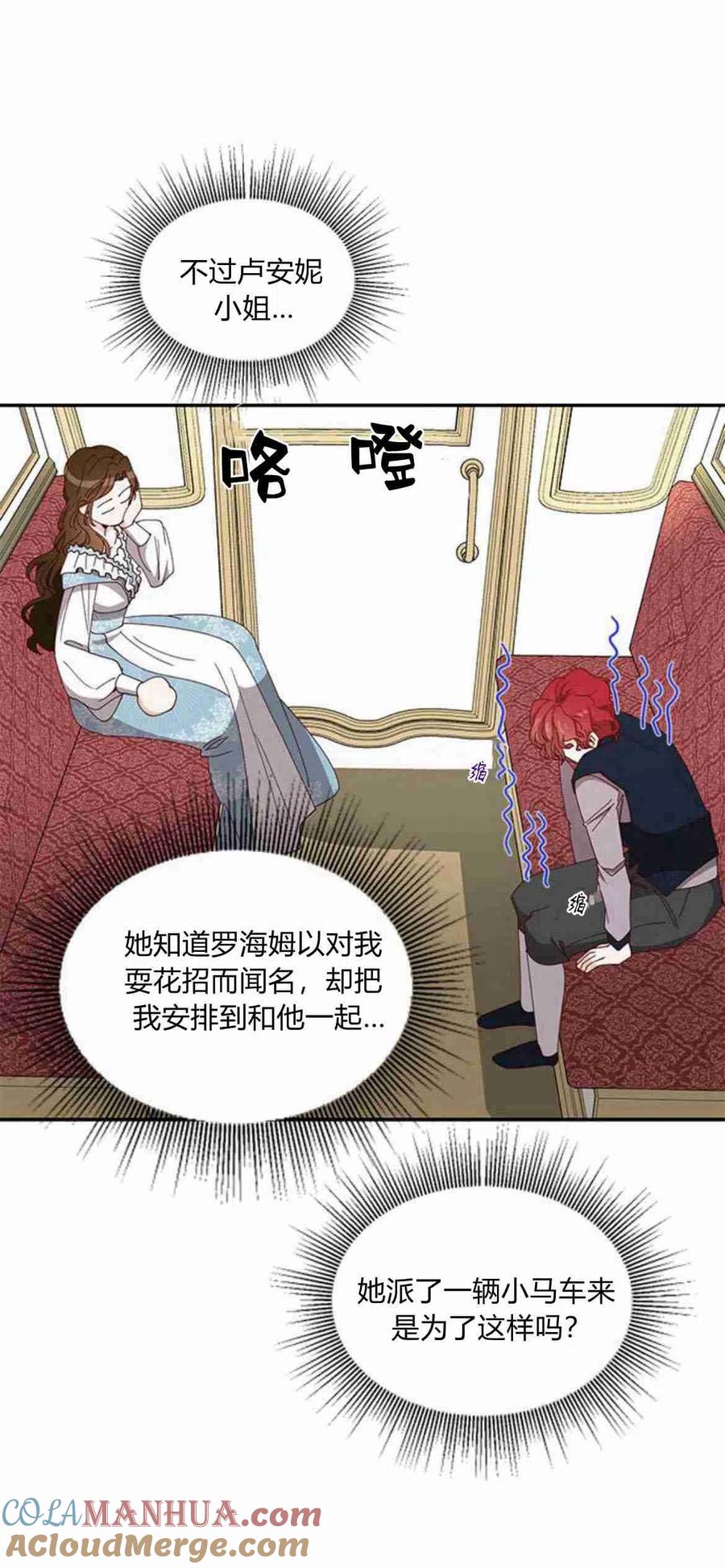 伯爵小姐的双重生活 第05话 第73页