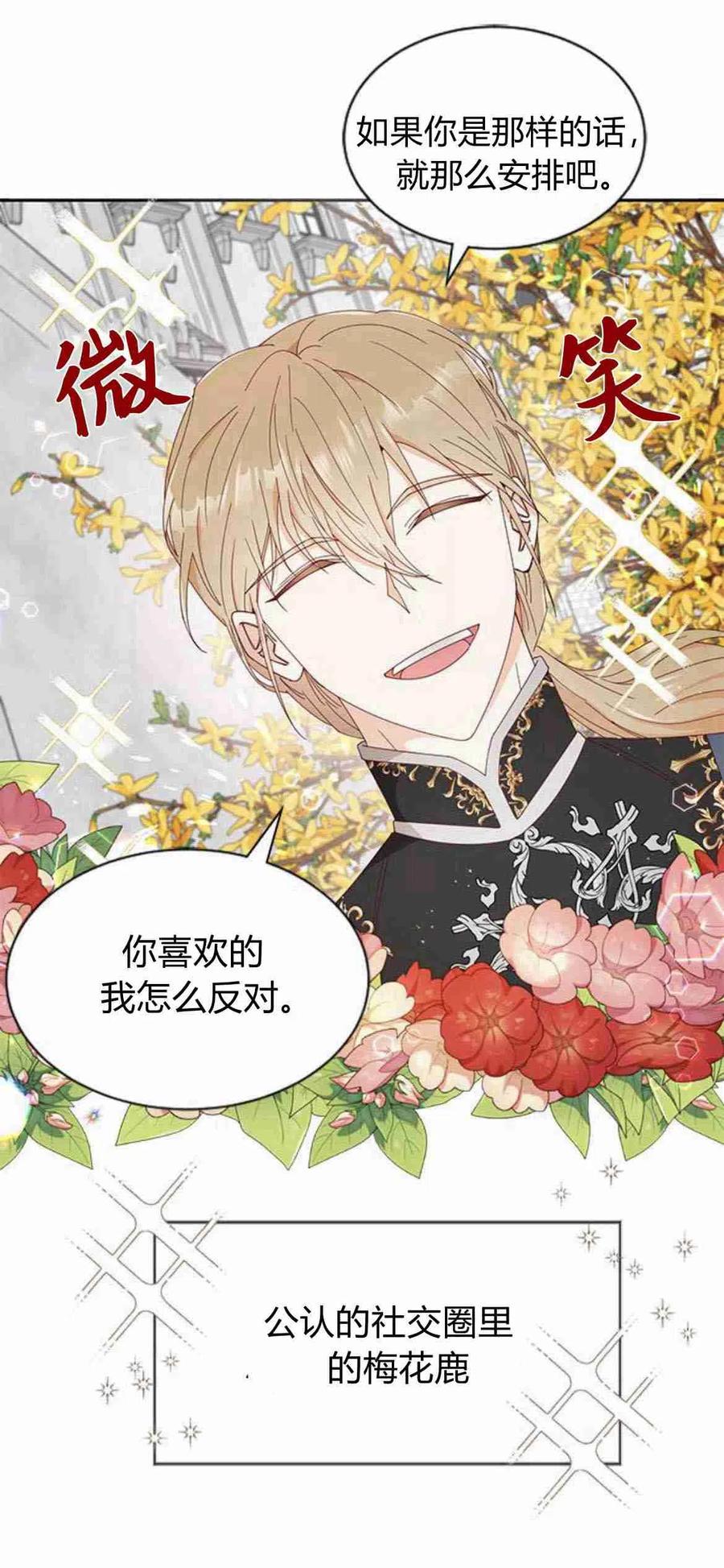 伯爵小姐的双重生活 第05话 第39页