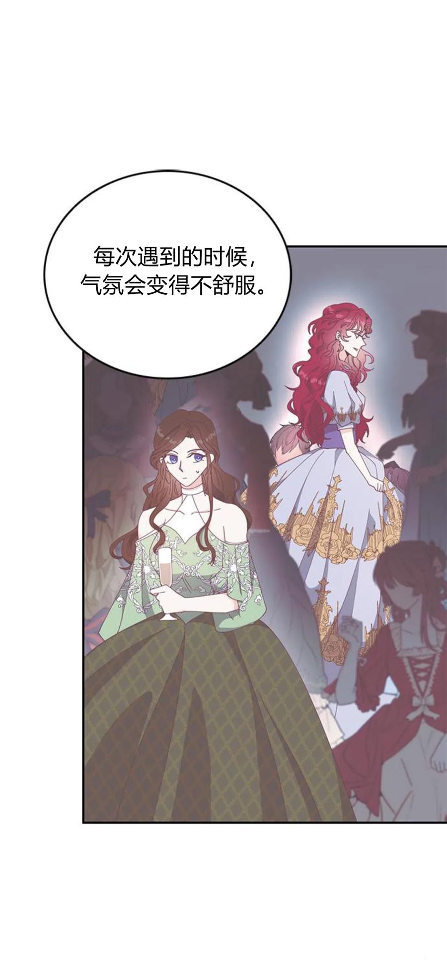 伯爵小姐的双重生活 第05话 第18页