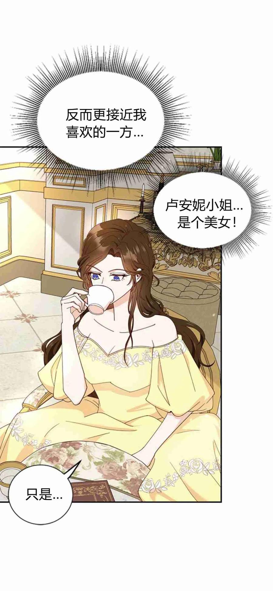 伯爵小姐的双重生活 第05话 第15页