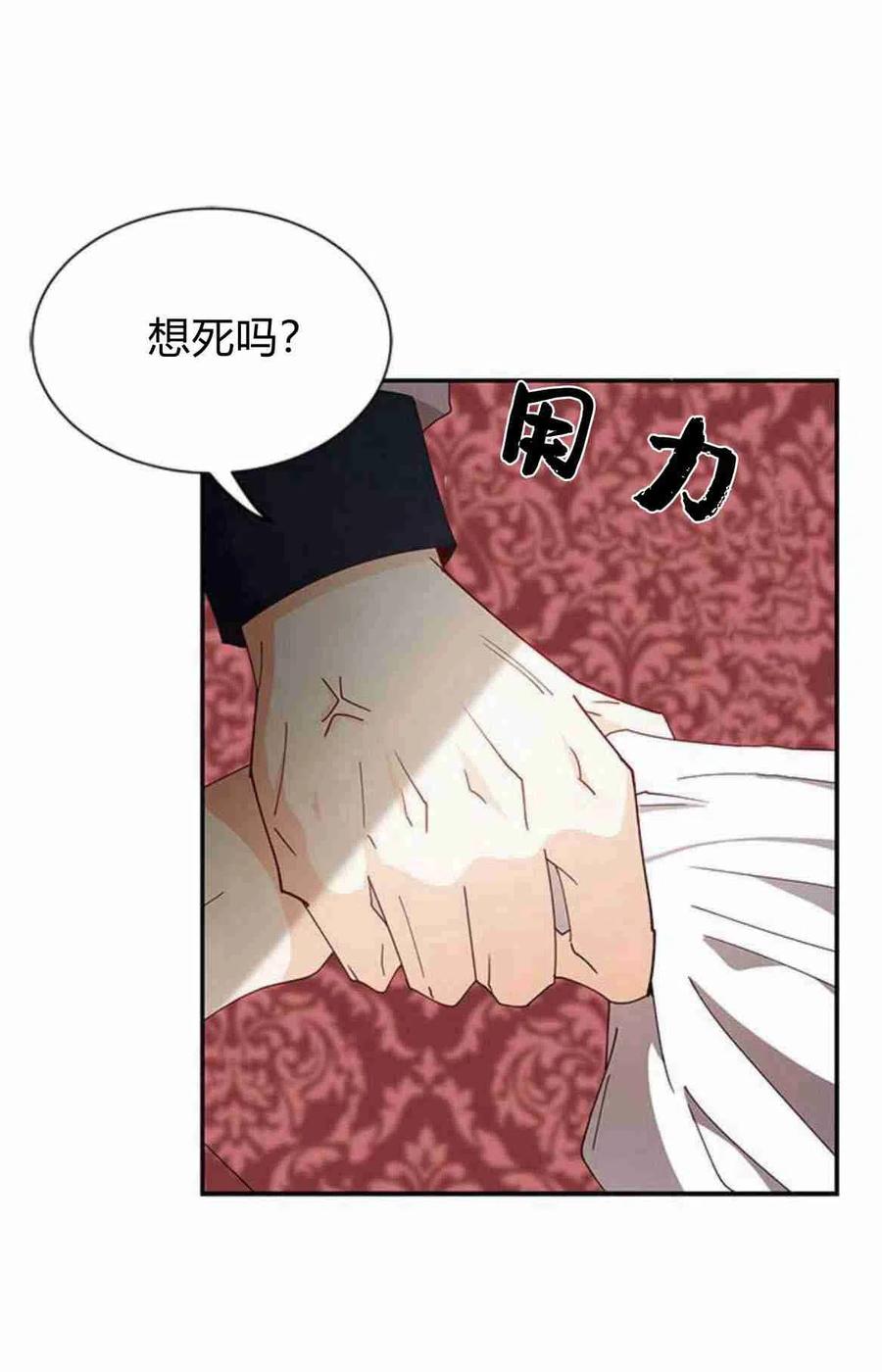 伯爵小姐的双重生活 第05话 第59页