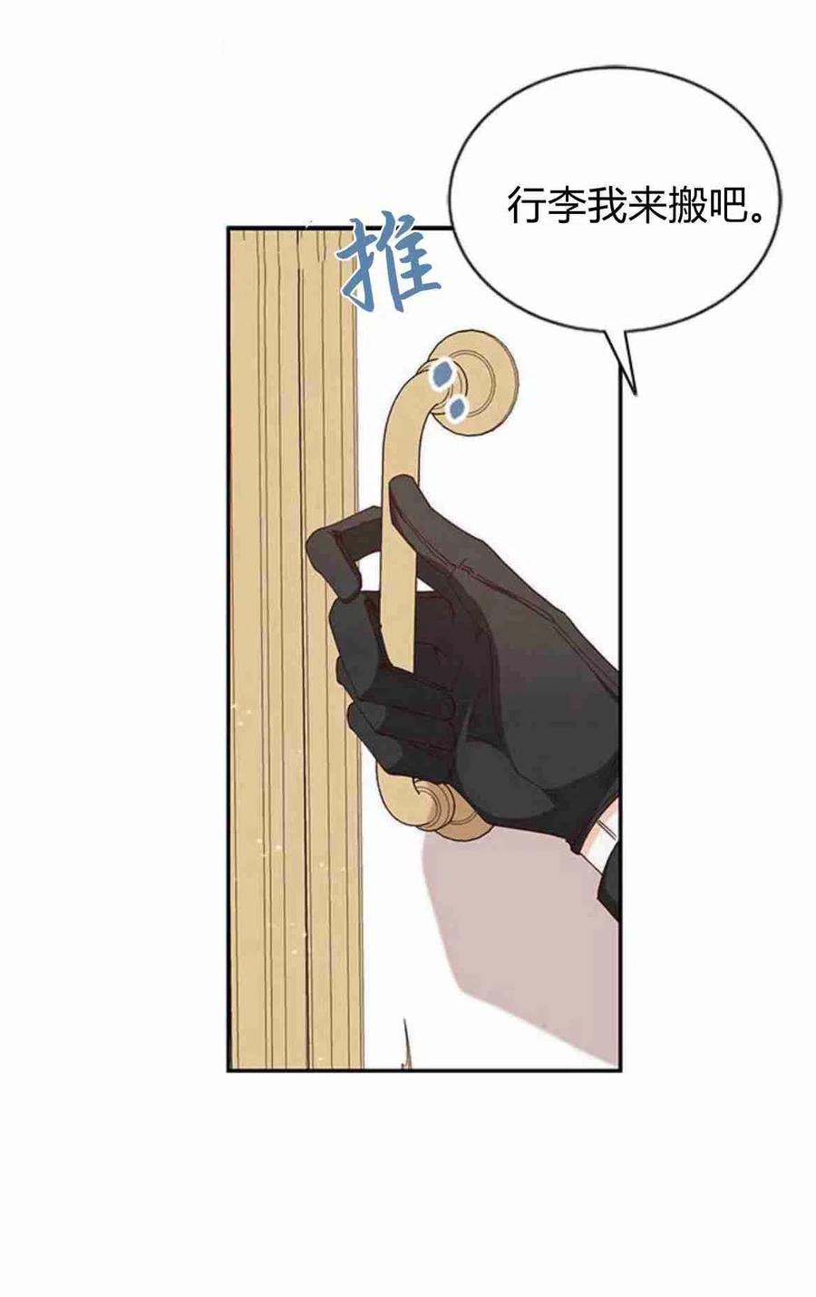 伯爵小姐的双重生活 第05话 第50页