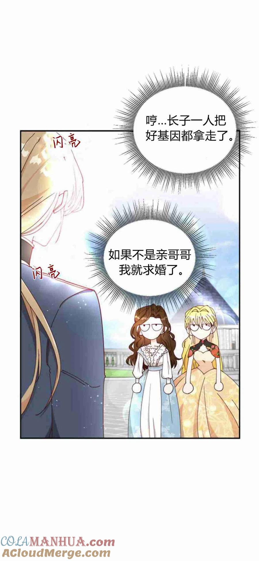 伯爵小姐的双重生活 第05话 第40页