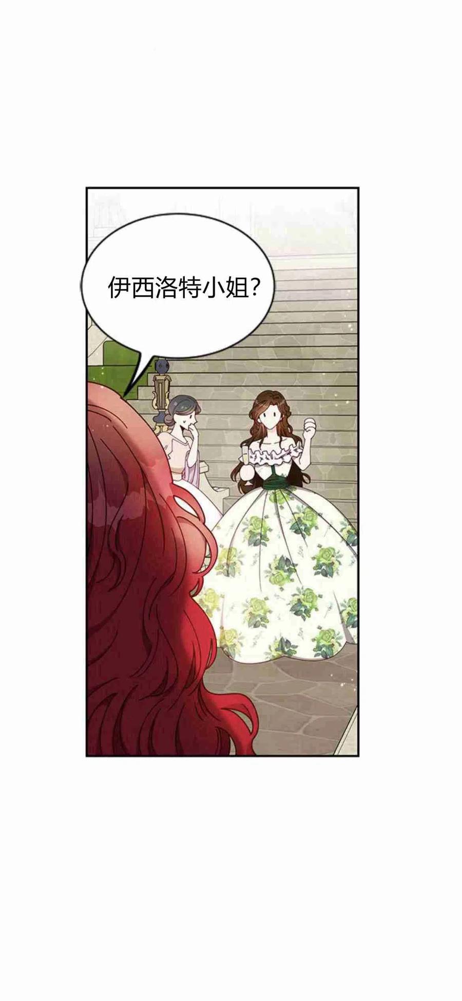 伯爵小姐的双重生活 第05话 第3页