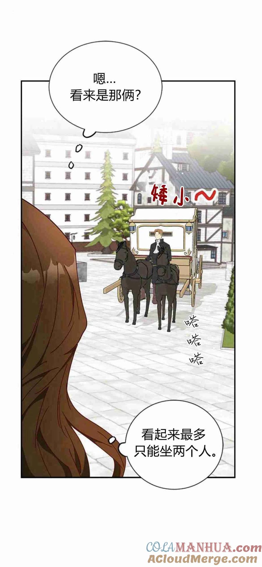 伯爵小姐的双重生活 第05话 第49页