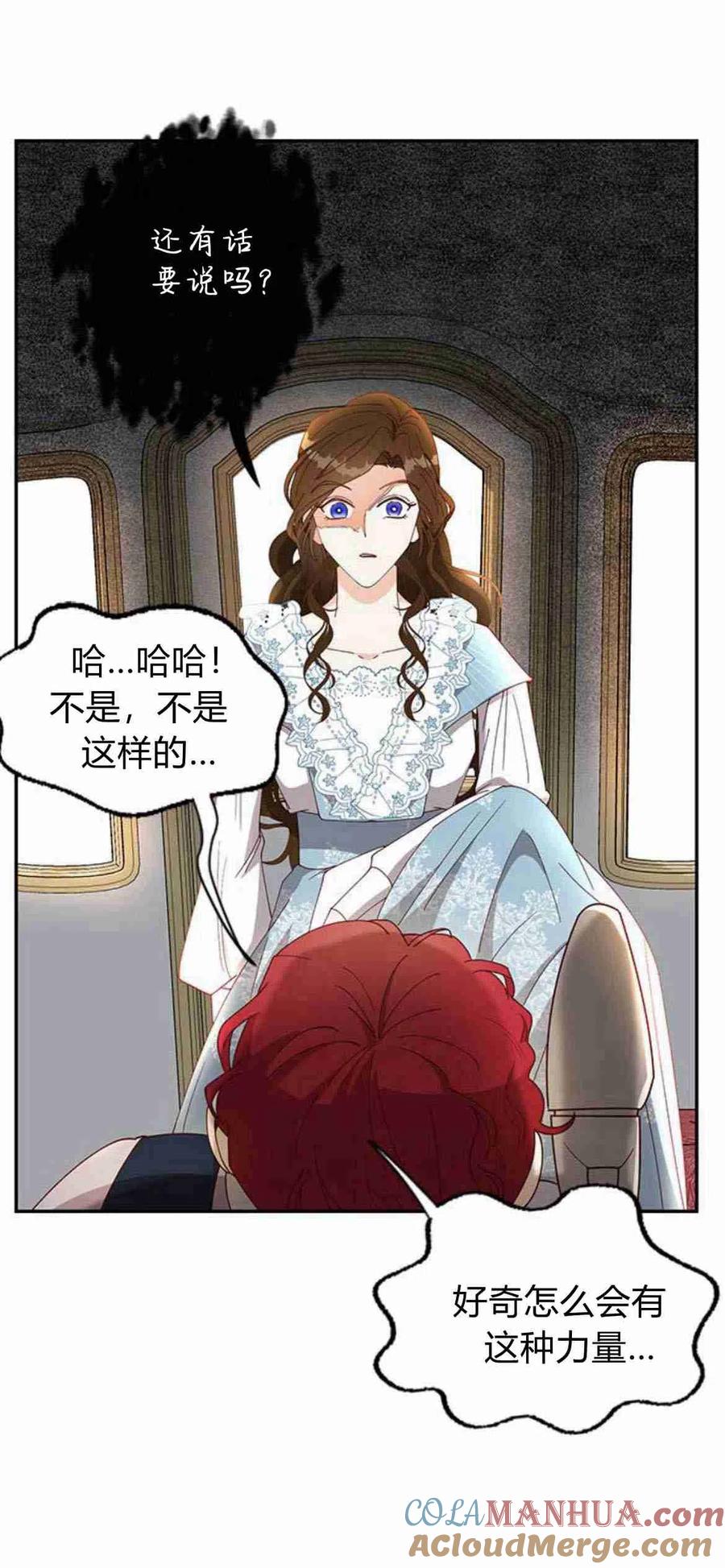 伯爵小姐的双重生活 第05话 第70页