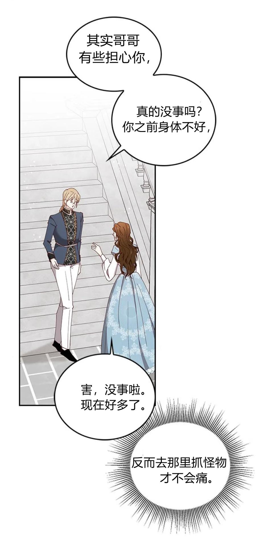 伯爵小姐的双重生活 第05话 第36页