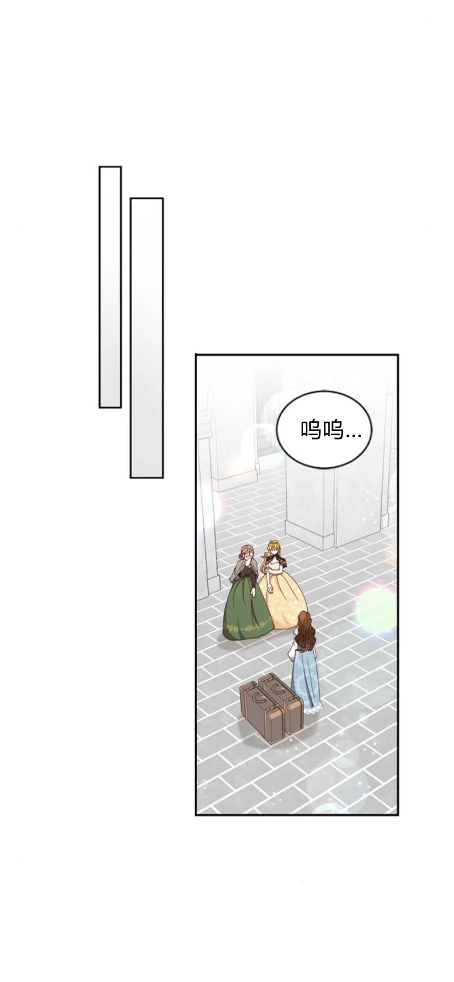 伯爵小姐的双重生活 第05话 第23页