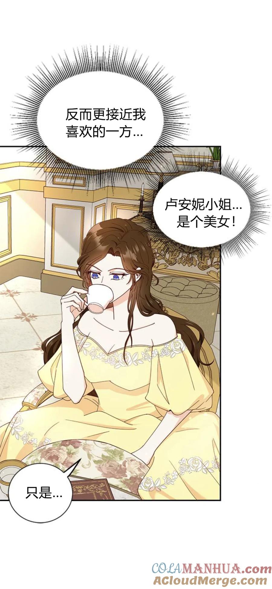 伯爵小姐的双重生活 第05话 第16页