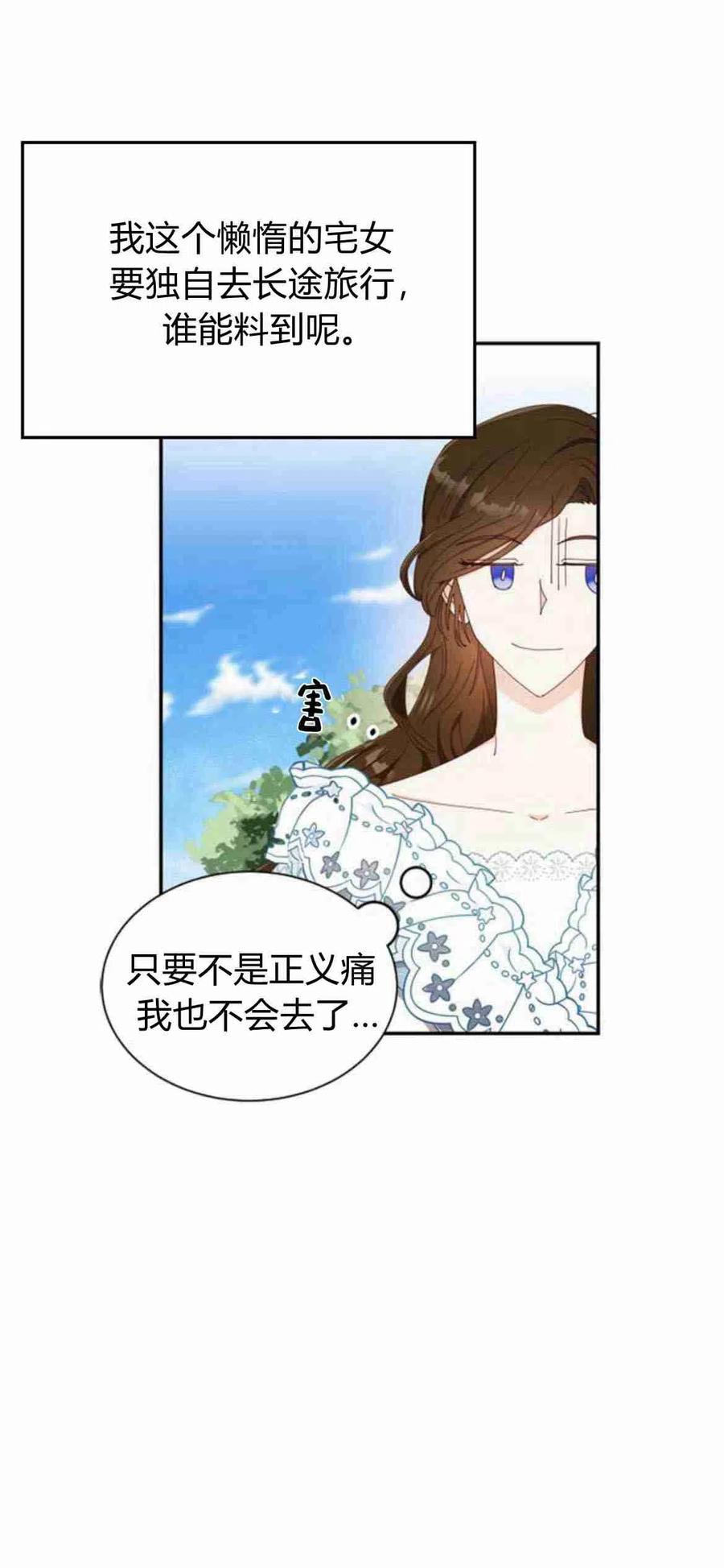 伯爵小姐的双重生活 第05话 第44页