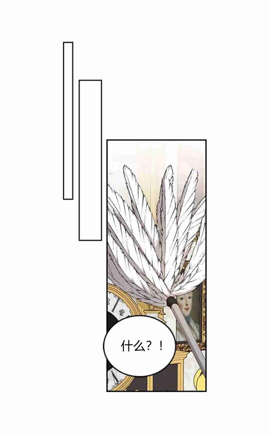 伯爵小姐的双重生活 第05话 第11页