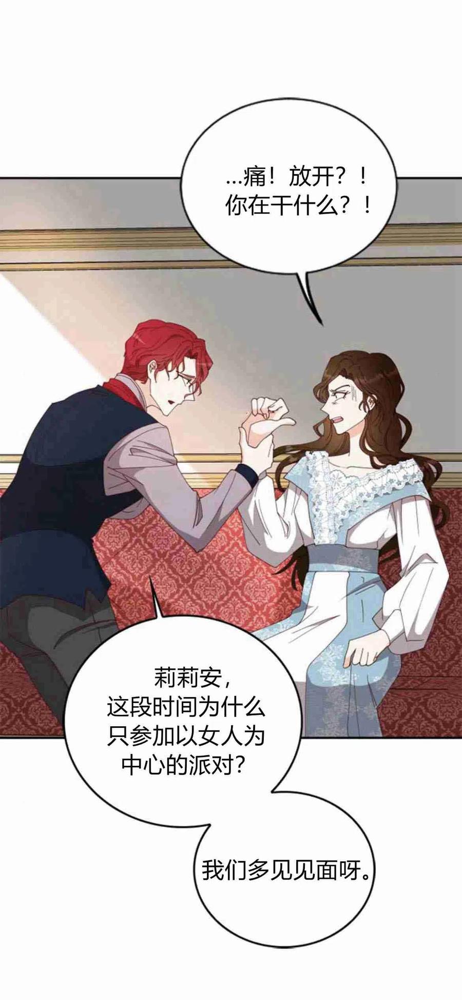 伯爵小姐的双重生活 第05话 第57页