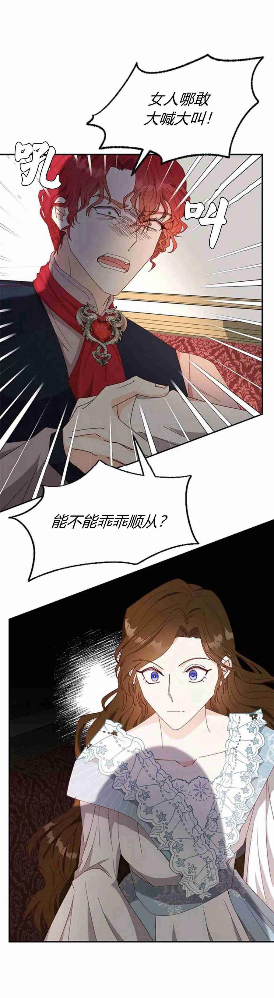伯爵小姐的双重生活 第05话 第60页