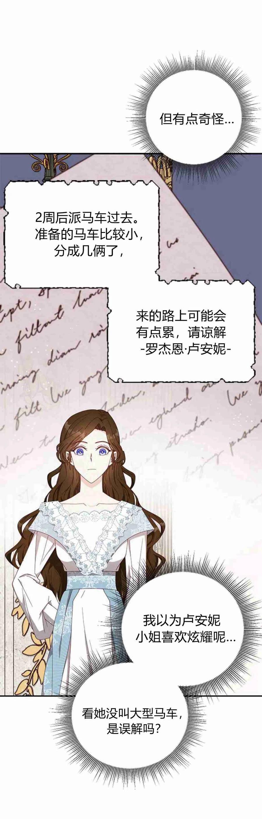 伯爵小姐的双重生活 第05话 第47页