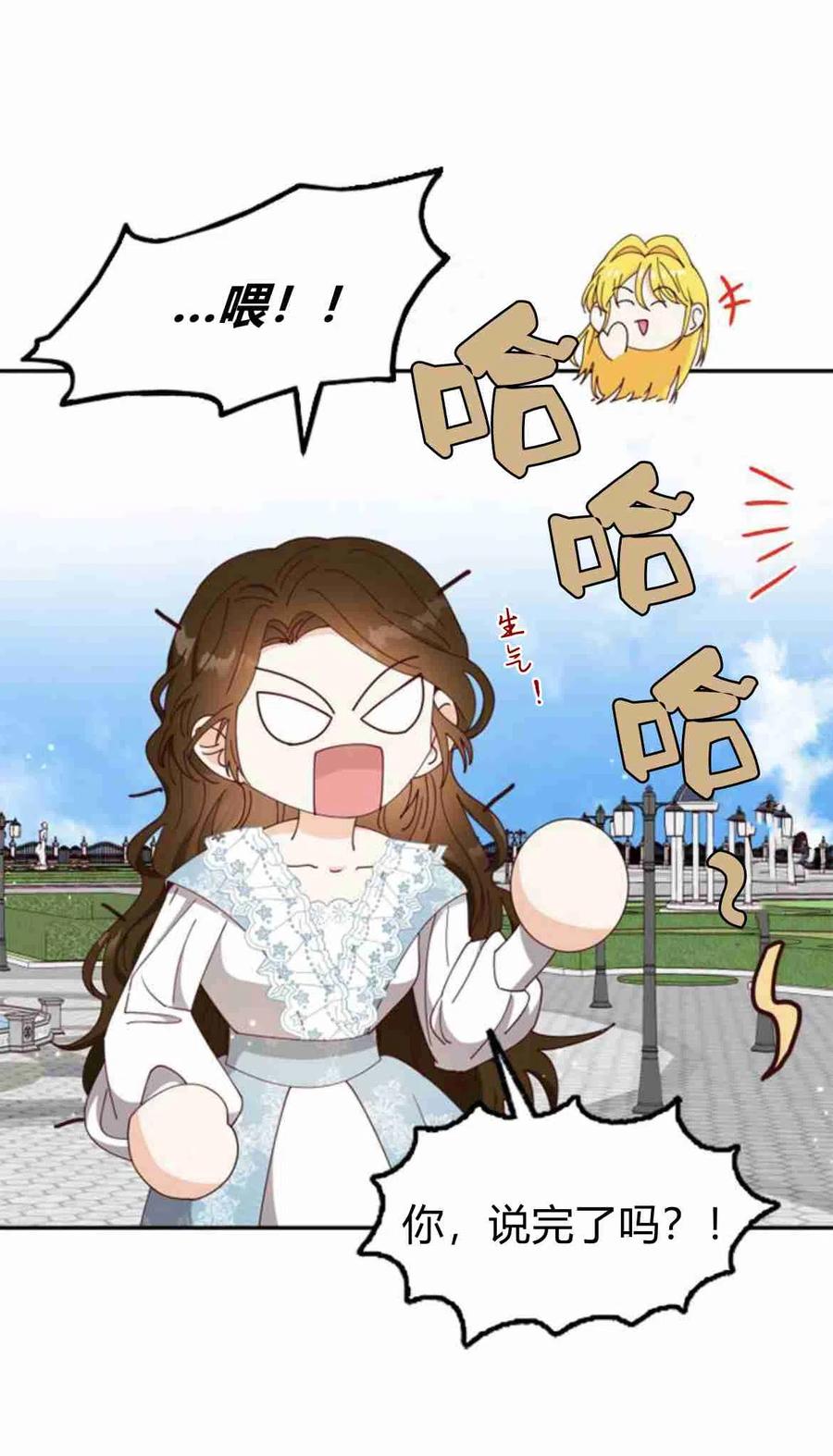 伯爵小姐的双重生活 第05话 第27页