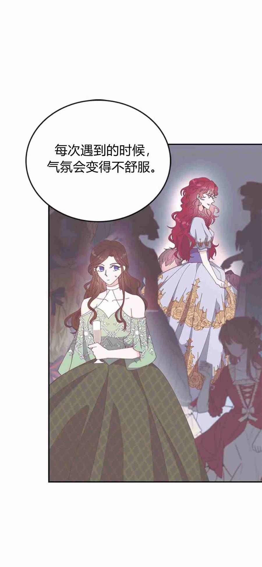 伯爵小姐的双重生活 第05话 第17页