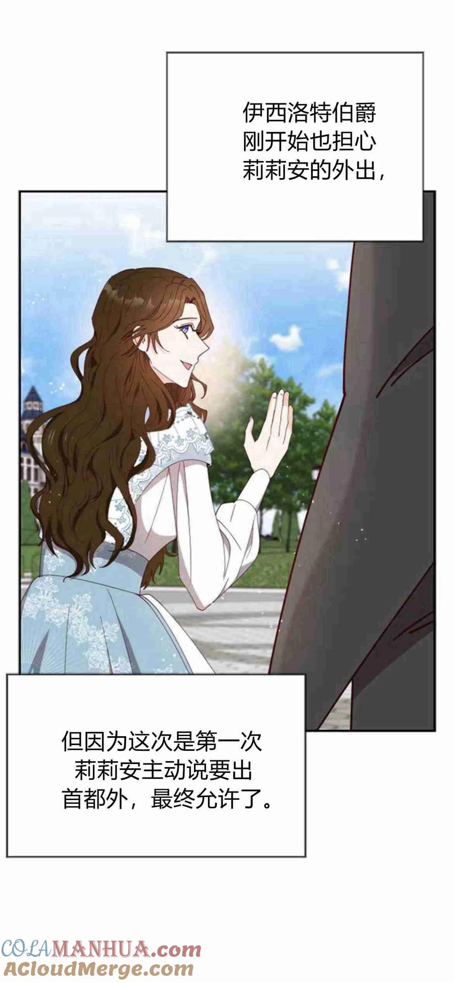 伯爵小姐的双重生活 第05话 第43页